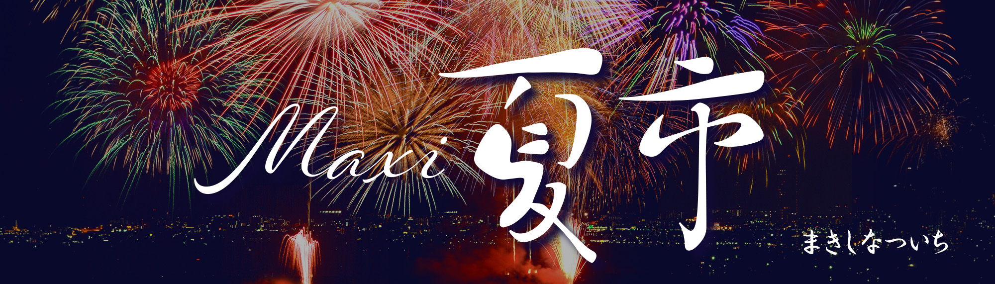 夏市SALE