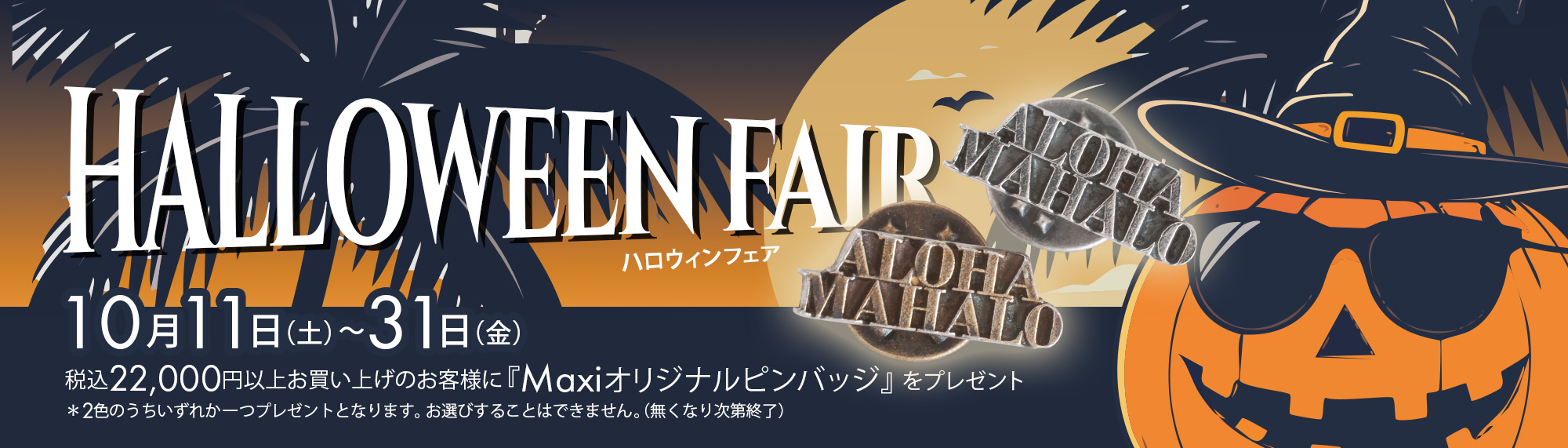 helloween fair