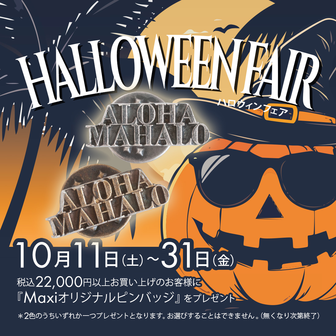 helloween fair