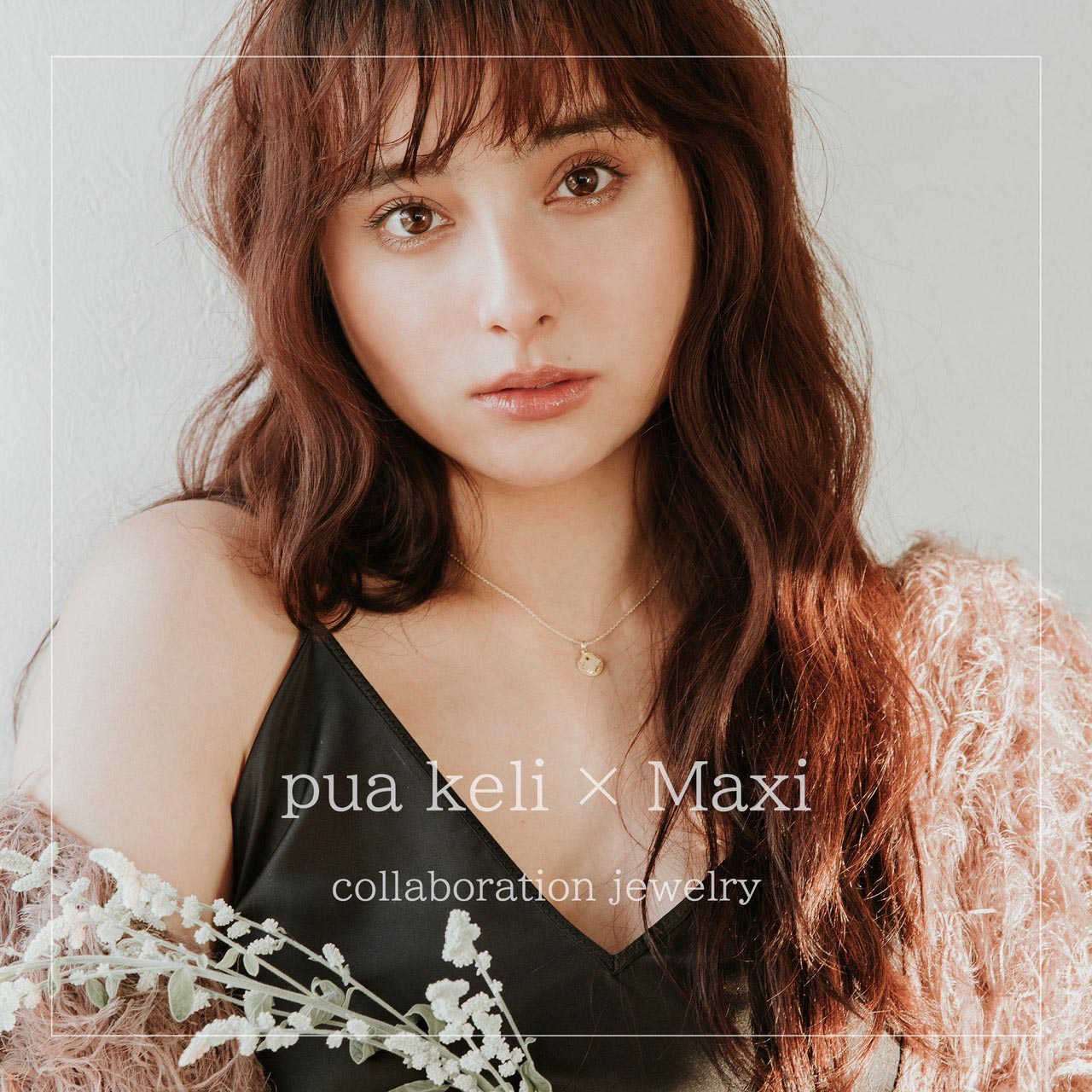 石田ニコルとMaxiのコラボレーション pua keli x Maxi
